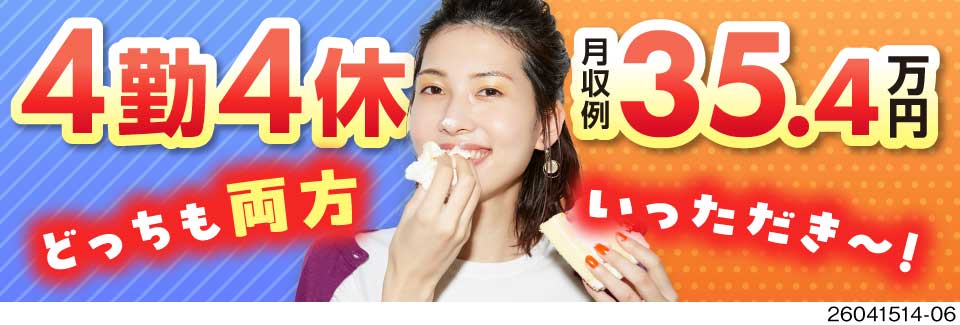 月半分お休みなのに月収例35.4万円！時給2000円×寮費無料でわがまま叶う！製造業でステップアップ