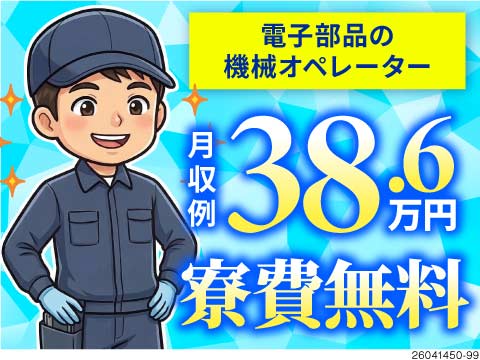 クリーンルームの快適環境！手のひらサイズの軽作業＆4勤2休で月収例38.6万円の高収入＆寮費無料
