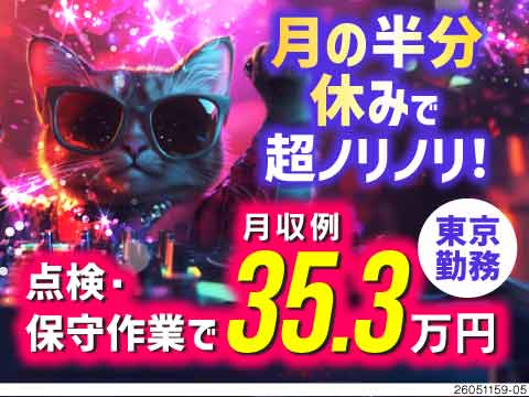 4勤4休×月収例35.3万円！月の半分休みでも稼げる衝撃的な働き方！！住宅手当3万円支給で出費軽減！