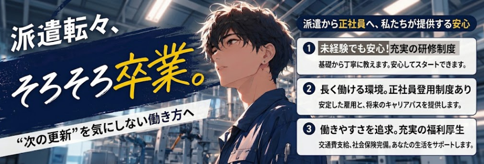 「入社前の不安ランキングTOP3！アクアテックなら全部解決❀直接雇用だから、入社前後もずっと安心♪