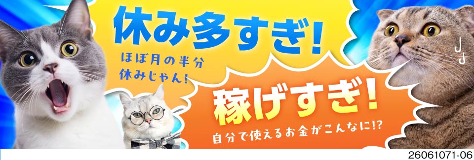 【月収33万円×寮費無料】ほぼ月の半分休みで月13日休み♪休み充実でガッツリ稼げる液晶フィルムの検査