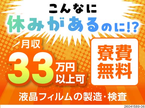 《もう、時間もお金も諦めない！》月の約半分がお休みで月収33万円以上可！家具家電付き寮が無料！