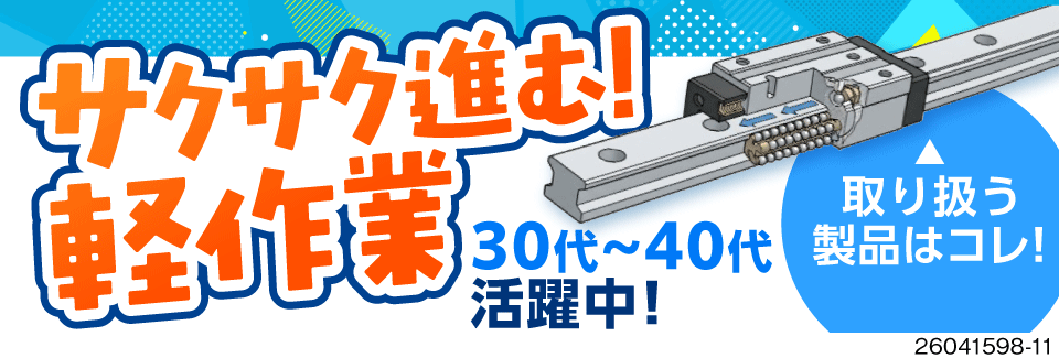＼サクサク進む軽作業！／手のひらサイズ部品で月収27万以上可！年間休日120日＆残業少なめの快適職場