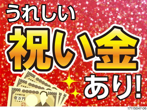 正社員募集『月収例33万円×入社祝金10万円支給×更新慰労金★佐賀県伊万里市