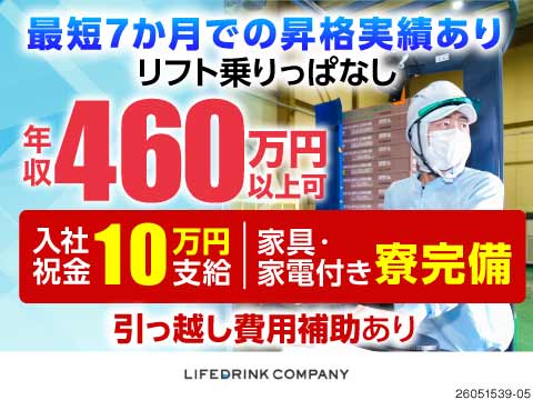 正社員リフト作業員×日勤のみ！カスケード経験者優遇！月収例30万円！リーダ・チーフへ昇格もあり