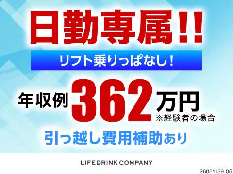 正社員リフト作業員×収入UP！月収例38.5万円+賞与で年収例460万円！リーダ・チーフへ昇格もあり