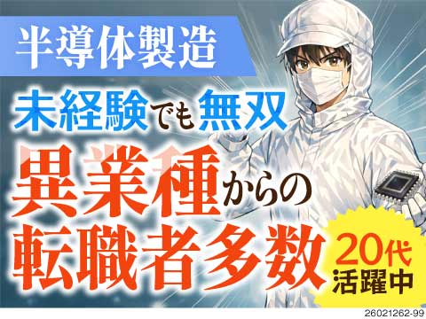 見守るだけの作業！しかも3勤3休で月収例28万円！未経験の20代も活躍中！期間限定キャンペーン中！