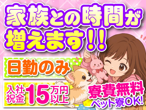 日勤×土日休みでも月収28万円以上！