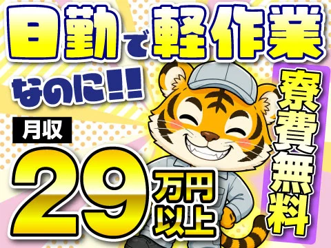 日勤×土日休みでも月収28万円以上！