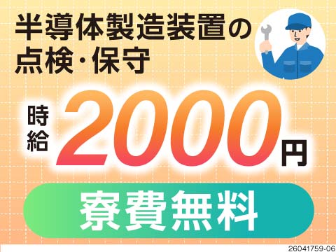 年間休日180日！それでも月収例35.3万円＆寮費無料！製造経験を活かして、休みと収入を今よりアップ