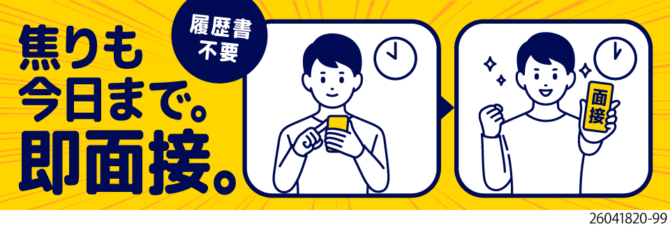 応募当日に即面接。履歴書不要で即対応！時給2000円・月収例48万円とガツガツ稼げる製造ワーク