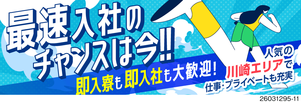最短3日入寮可能！★月収例35万円×土日祝休★横浜で“本当に”しっかり休めるお仕事♪オープニング募集
