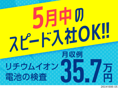 最短3日入寮可能！★月収例35万円×土日祝休★横浜で“本当に”しっかり休めるお仕事♪オープニング募集