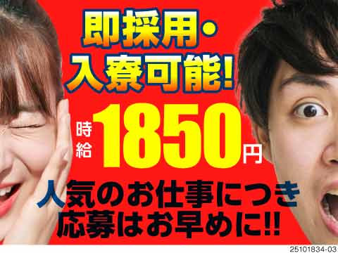 【派遣】慰労金最大54万円支給あり☆月収33万円以上可能！土日休み＆長期休暇あり♪プライベート充実◎