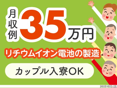 【契約社員】入社祝い金10万円支給◎未経験歓迎！格安ワンルーム寮完備♪3ヶ月間は寮費実質無料☆