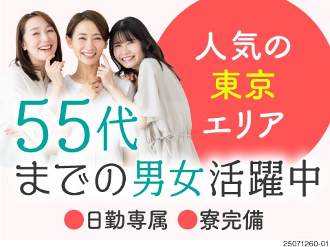 重さはチワワ！？都内×力仕事なしなんて最高～★日勤・軽作業でも月収例24万円！55歳の男女活躍中！