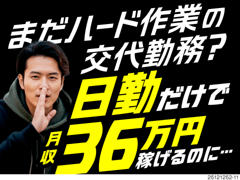 【資格取得サポート有】嬉しい日勤のみ＆土日祝休みで月収36万円以上可！寮費無料の住み込み工場ワーク♪