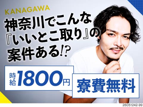 **寮費無料×日払いOK！**精密マシンの組立・検査！時給1800円/月収34万円以上可！