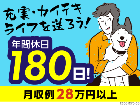 【3勤3休・年間休日180日！】時給1,500円★パソコン入力ができればOKの操業ワーク！