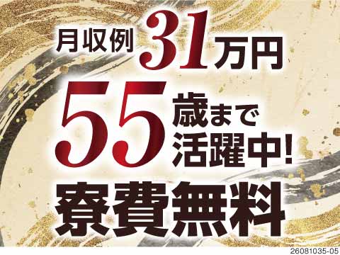 入社後に無料で資格取得OK！プラスチック原料の製造で月収例31万円！寮費無料！55歳まで活躍中◎