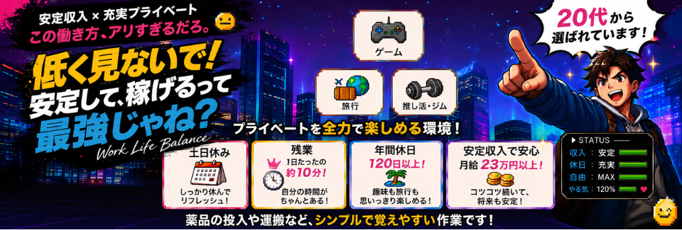「“仕事だけの毎日”からログアウト。」  土日休み／残業1日約10分と少なめ！／年間休日120日以上