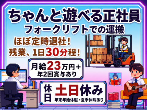 「“仕事だけの毎日”からログアウト。」  土日休み／残業1日約10分と少なめ！／年間休日120日以上