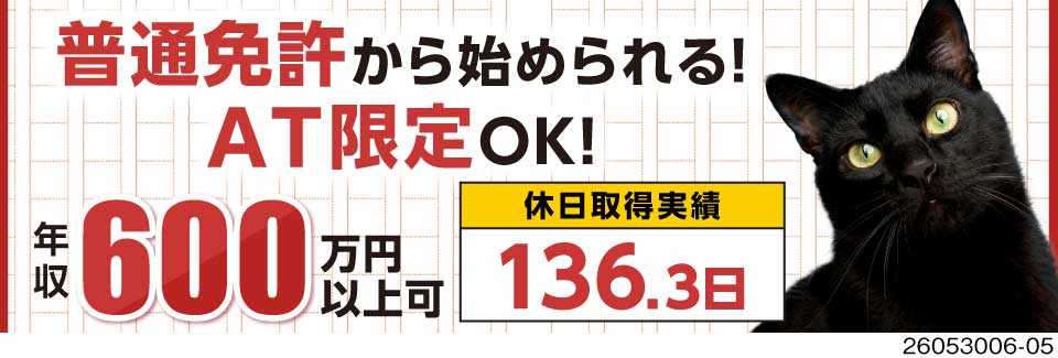 年収例600万円×年休136日【選べる勤務地】自宅近くでしっかり休んで稼ぐ／普通免許OK／三重エリア