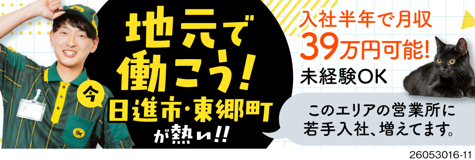 20代から月収例39万円！インセンティブで効率よく稼ぐ！日進市or東郷町から勤務地選択可／愛知エリア