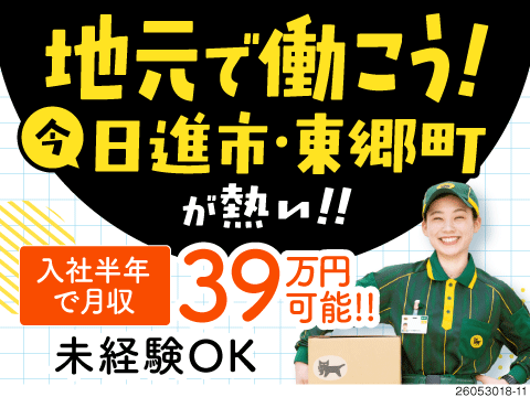 20代から月収例39万円！インセンティブで効率よく稼ぐ！日進市or東郷町から勤務地選択可／愛知エリア