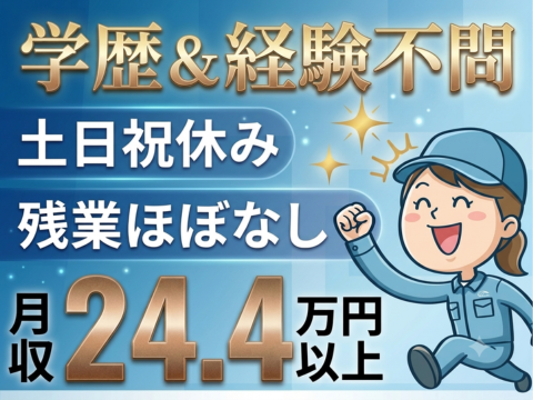 ＼土日祝休み×長期休暇あり／未経験から始めやすい水質保全の安定ワーク｜フォークリフト資格の取得支援有