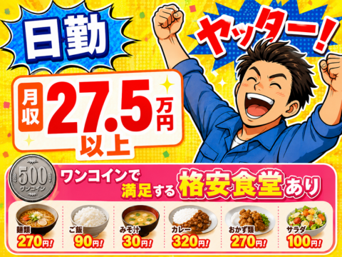 日勤でもしっかり稼げて自由時間あり★軽作業（カセット洗浄）×Wi-Fi付格安寮で新生活スタート‼