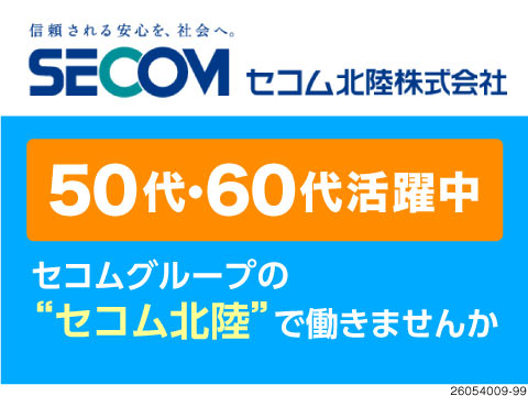 50代・60代活躍中！未経験者・シニア層歓迎！ 業界No.1セコムグループの機械警備スタッフ