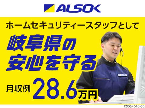 ＡＬＳＯＫの正社員！待機所で待機して、警報があれば車で現場へ！月収例26.8万円+賞与年2回あり！