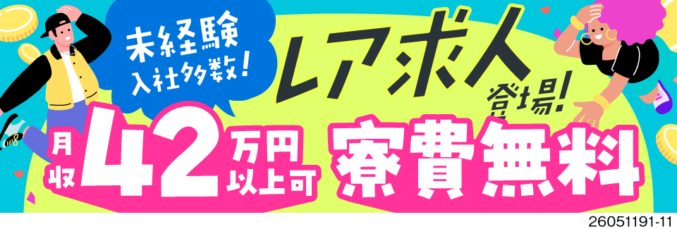 時給2000円で月収42万円以上可！寮費ずっと無料でしっかり貯金。未経験から始める半導体装置の組立