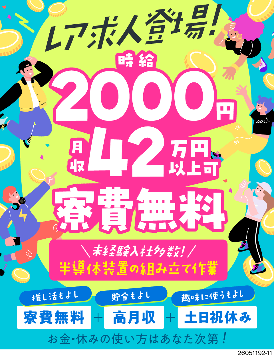 株式会社プロスキャリア(静岡県)時給2000円で月収42万円以上可！寮費