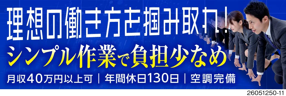 シンプル作業で負担少なめ！平均月収36万円前後と安定◎50代半ば男性活躍中/即入寮可/3ヶ月寮費無料