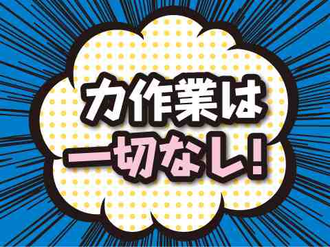 手のひら部品の製造。重量物なしの土日休み！月収例は24.8万円です