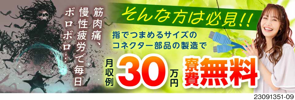 超軽い！コネクタ部品の包装確認♪寮費無料×月収例30.8万円×年間休日148日の神待遇／男女活躍中