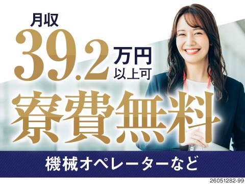 家具家電付き寮が寮費無料！月収例39万円＆スマホ部品製造の軽作業！年間60万円のボーナスも！？