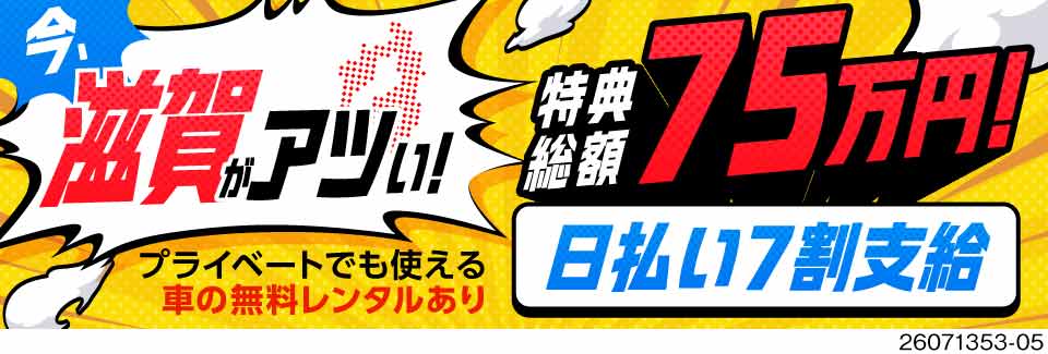 【入社特典トータル75万円】月収例30万円！日払い1日8000円OK！エンジン組立・加工／土日祝休み