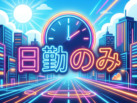 6/3新着★住宅設備機器の製造補助｜日勤・寮費無料・Wi-Fi付月収27.8万～のんびり埼玉ライフ
