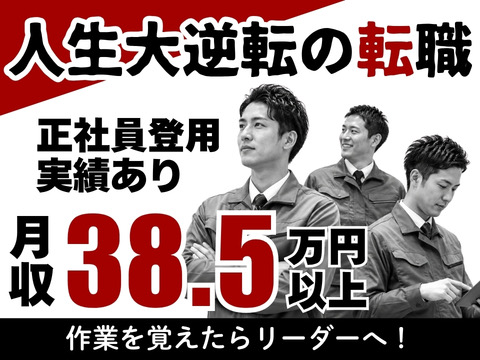 人生大逆転の転職！未経験からのキャリアアップ！小型軽量日用品の製造×月収38.5万円以上【寮費無料】