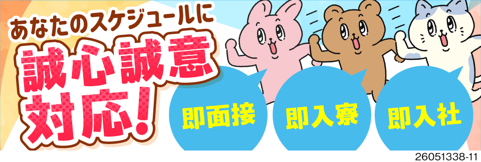 空き寮あり！スグ「入寮したい、働きたい」に即対応♪月収例35万円＆寮費無料！電子部品製造の軽作業！