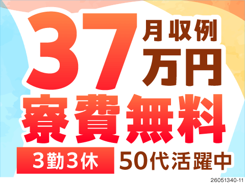 空き寮あり！スグ「入寮したい、働きたい」に即対応♪月収例37万円＆寮費無料！電子部品製造の軽作業！