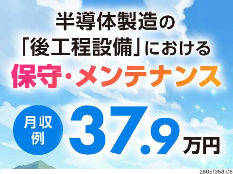 4勤4休で月収例37.9万円！しかも寮費はずっと無料★電気・機械工学の知識のある方必見！