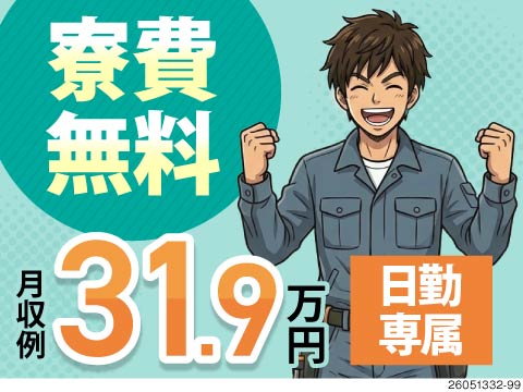 身体の『時差ボケ』、卒業！日勤専属で月収31万円以上可！土日祝休×年休125日で規則正しい生活に◎