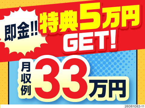 ＼入社5日で5万円GET！／時給1600円×月収33万円以上可！寮費補助で新生活も安心の製造ワーク！