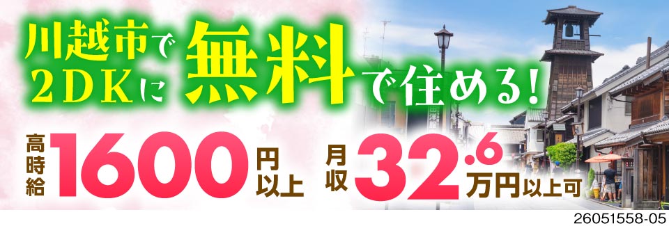 【クリーンルーム内での検査・梱包】高時給で稼げる月収32万以上！寮費無料！土日休み／年間休日125日