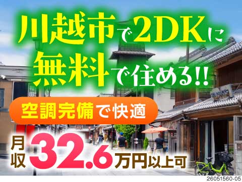 【クリーンルーム内での検査・梱包】高時給で稼げる月収32万以上！寮費無料！土日休み／年間休日125日
