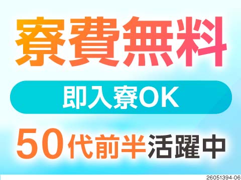 年間休日182日×単純作業！家具家電付きの寮費無料で最短3日入寮可！ウエハーの製造スタッフ